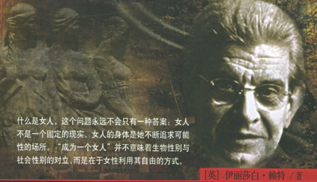 拉康与后女性主义
