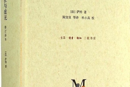 笔记:存在与虚无