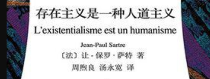 note——《存在主义是一种人道主义》