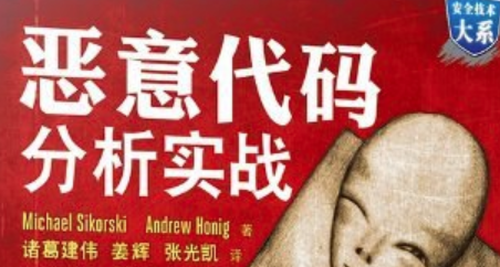 恶意代码分析实战 Lab12