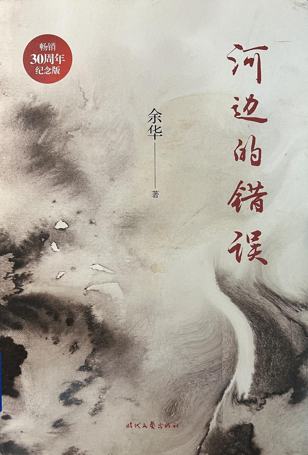 河边的原乐